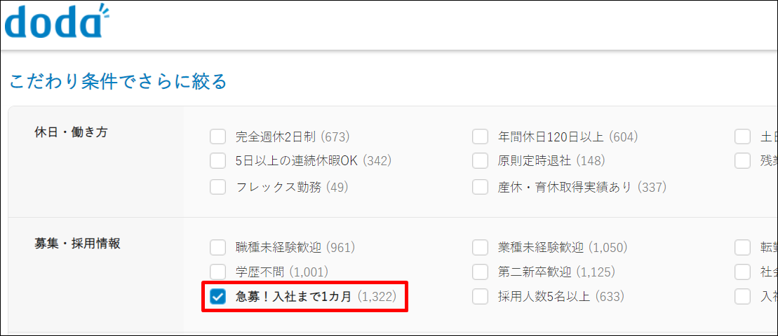 doda 40代、50代、ミドル